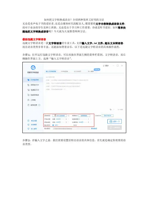 如何把文字转换成语音