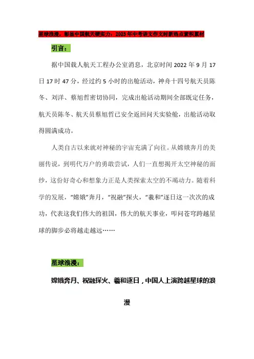 星球浪漫,彰显中国航天硬实力-中考语文作文时新热点素积累材