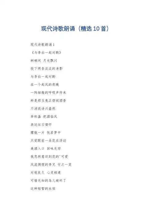现代诗歌朗诵(精选10首)