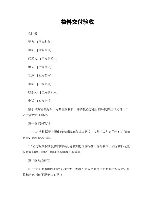 物料交付验收