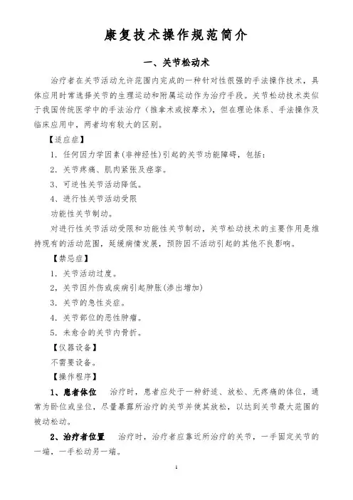 康复技术操作规范简介