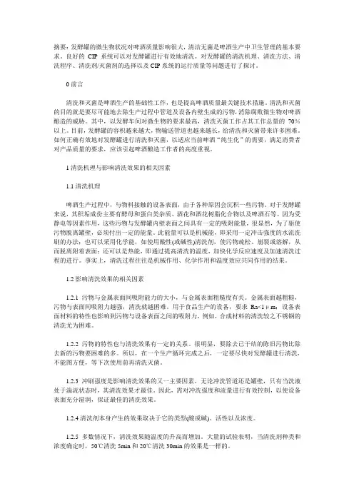 啤酒发酵罐的清洗