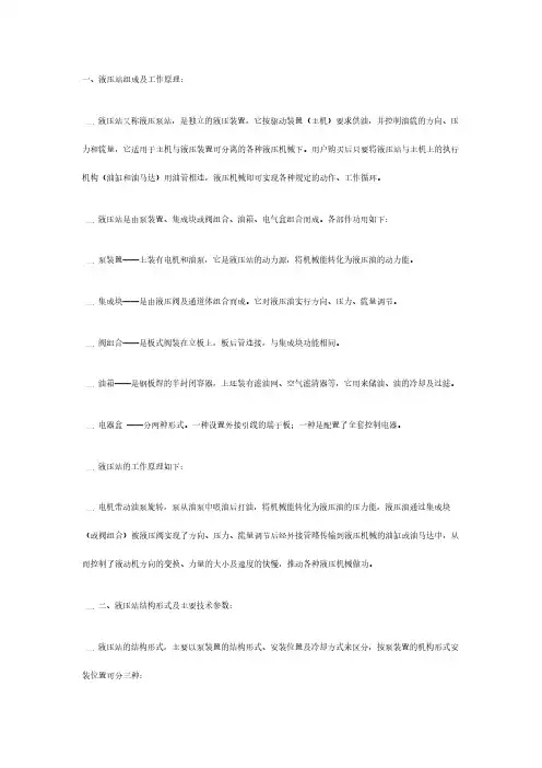 一液压站构成及工作原理