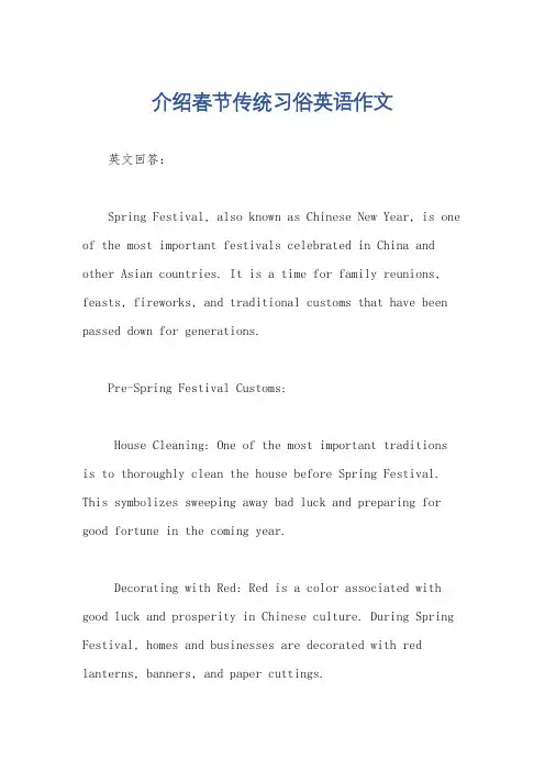 介绍春节传统习俗英语作文