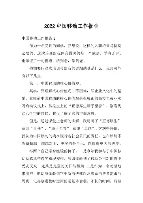 2022中国移动工作报告