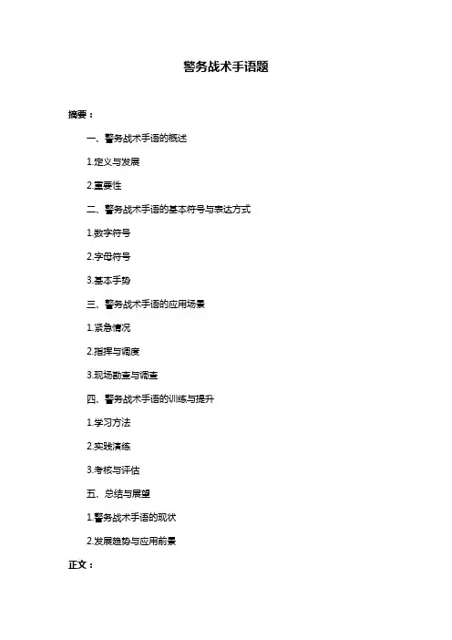 警务战术手语题