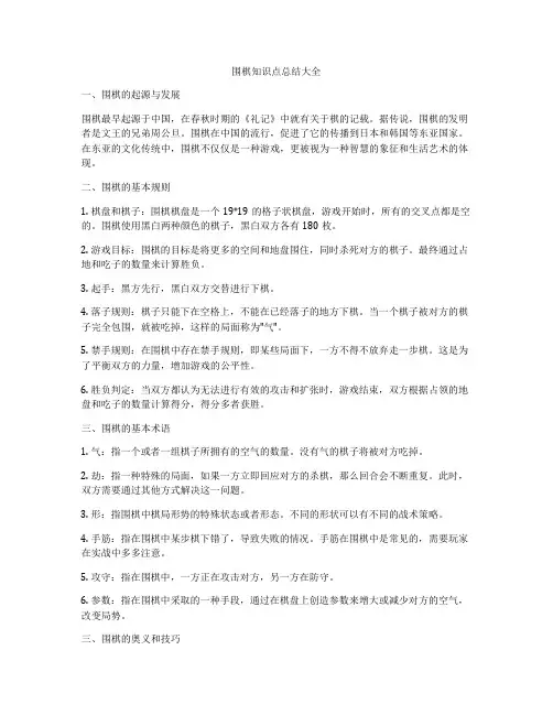 围棋知识点总结大全