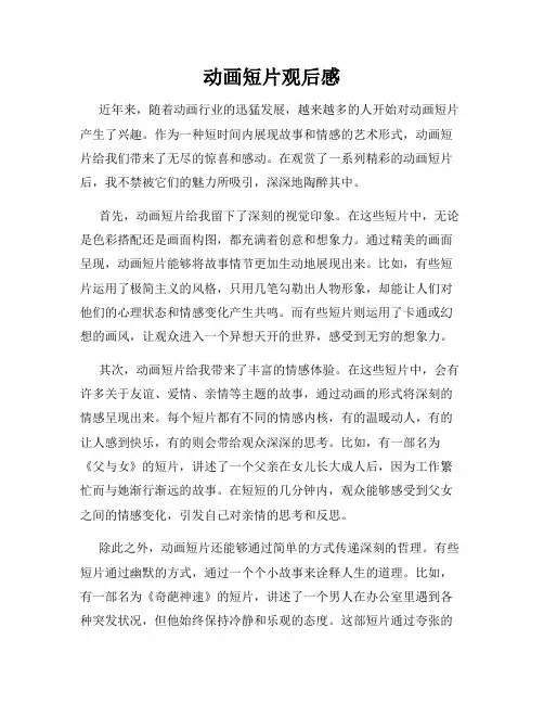 动画短片观后感