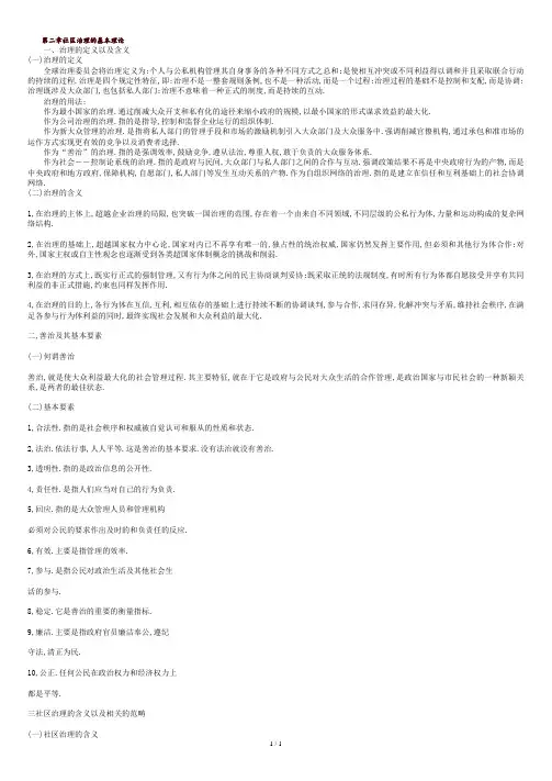 社区治理的基本理论.doc