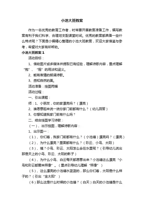 小池大班教案