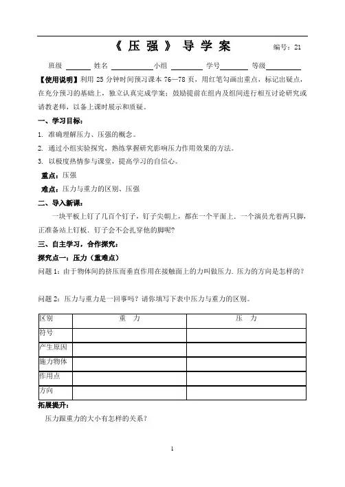 14[1].1压强导学案
