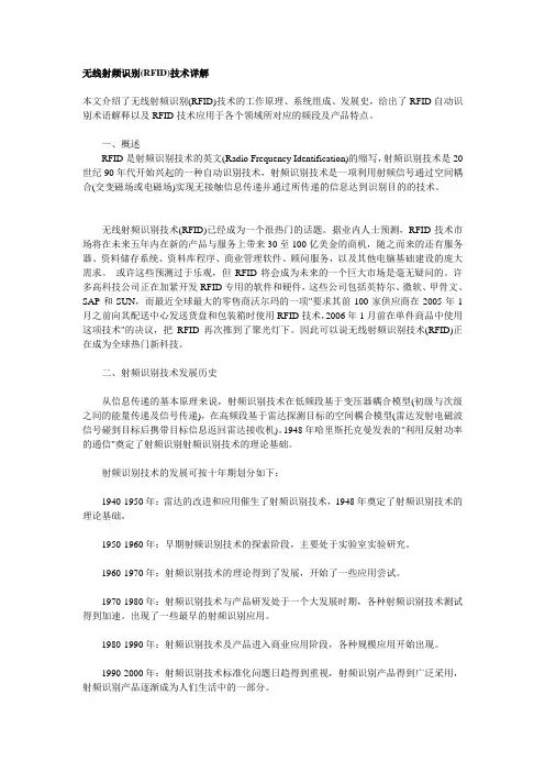 无线射频识别(RFID)技术详解