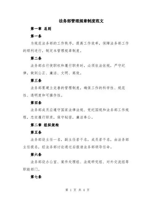 法务部管理规章制度范文