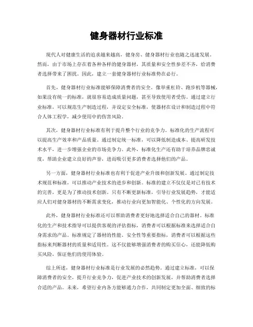 健身器材行业标准