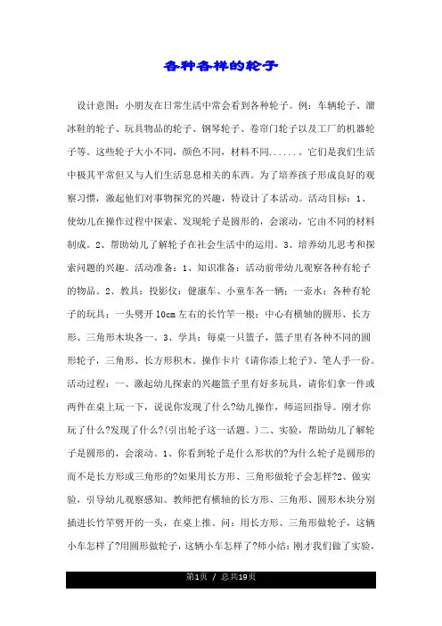 各种各样的轮子.doc
