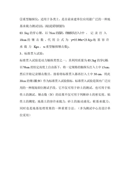 标准贯入试验