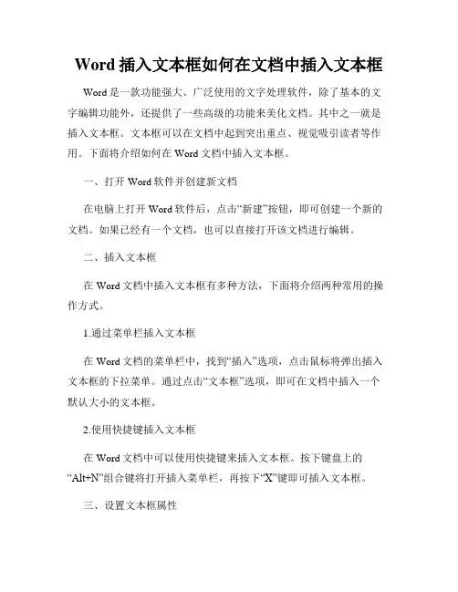 Word插入文本框如何在文档中插入文本框