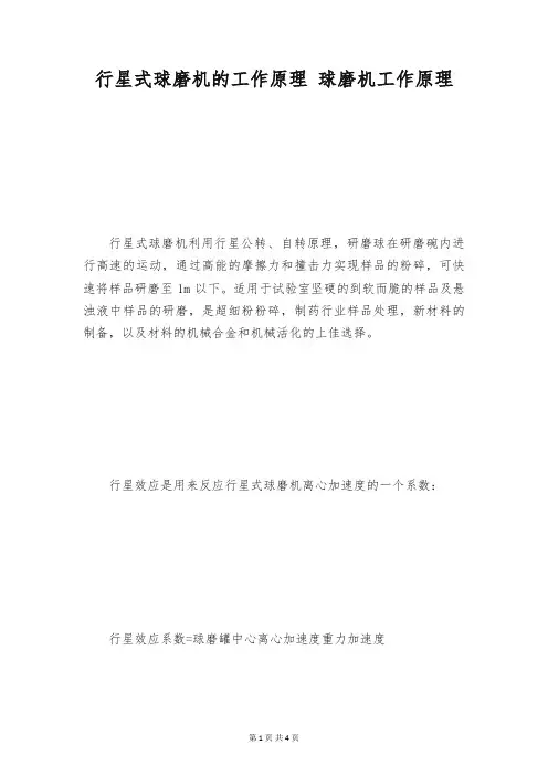 行星式球磨机的工作原理 球磨机工作原理