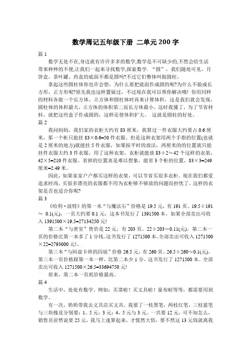 数学周记五年级下册 二单元200字