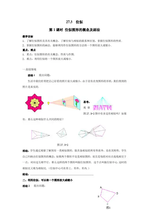 《位似图形的概念及画法》导学案 2022年精品