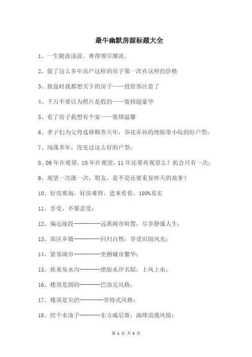 最牛幽默房源标题大全