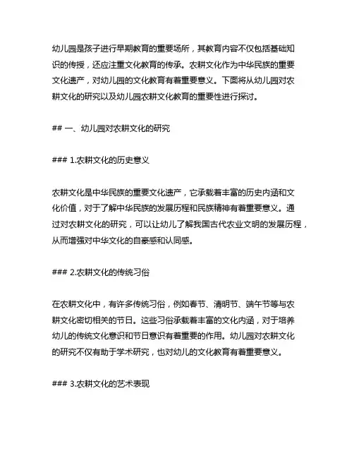 幼儿园对农耕文化的研究 幼儿园农耕文化