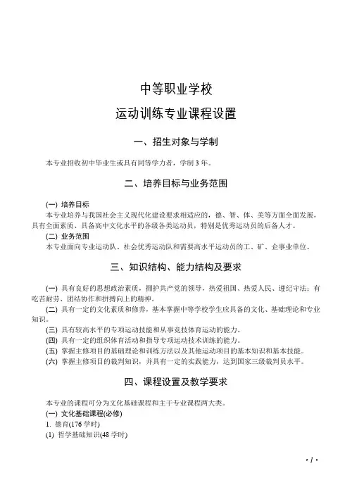 运动训练专业课程设置