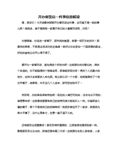 开办餐饮店一件事信息解读