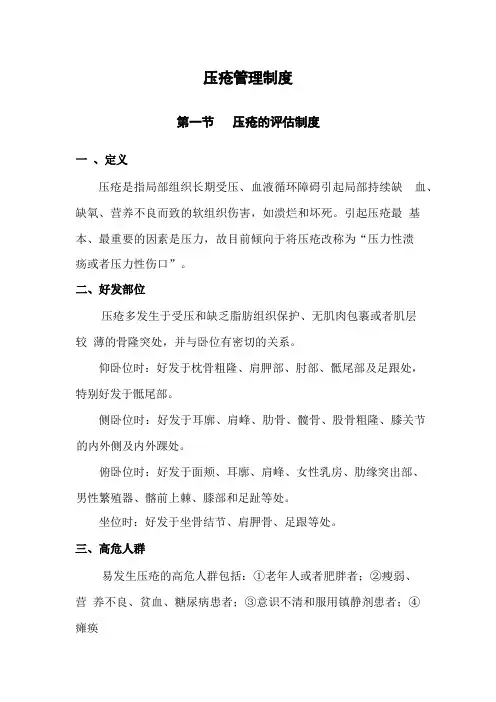 压疮制度 
