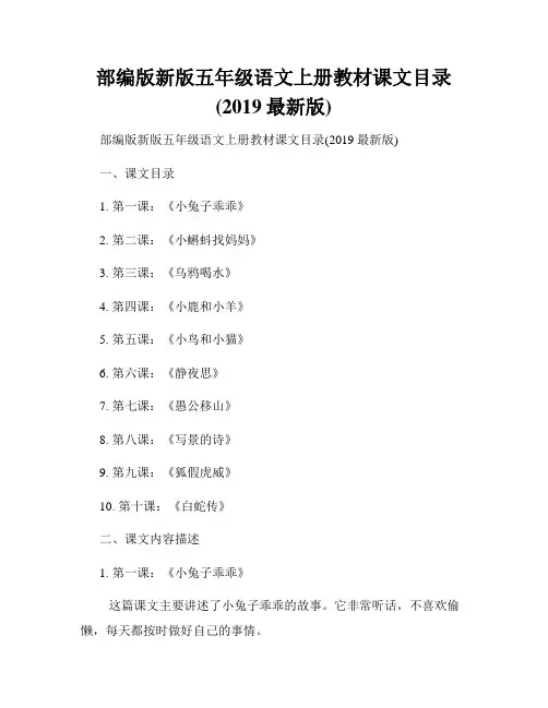 部编版新版五年级语文上册教材课文目录(2019最新版)