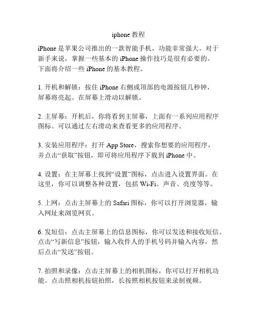 iphone教程