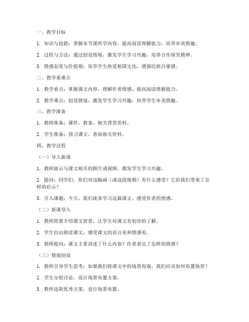 高中语文创设情境教案模板