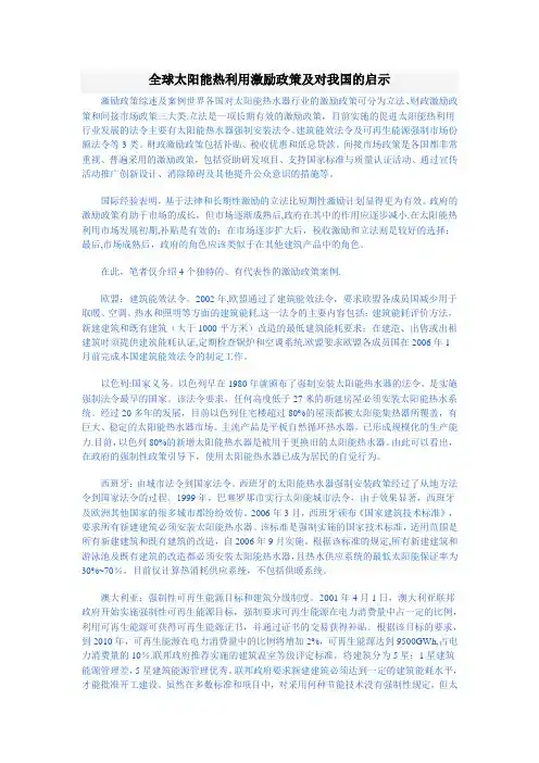 全球太阳能热利用激励政策及对我国的启示