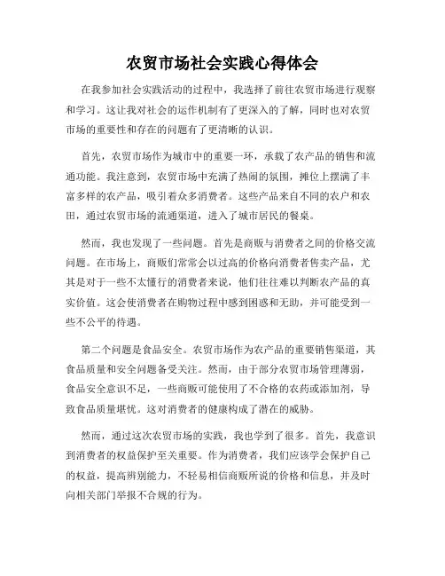 农贸市场社会实践心得体会