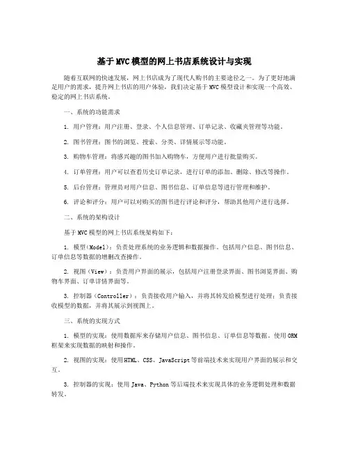 基于MVC模型的网上书店系统设计与实现