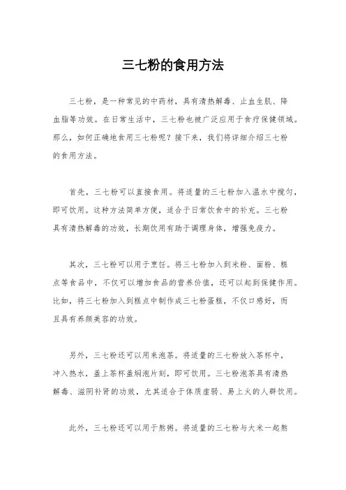 三七粉的食用方法