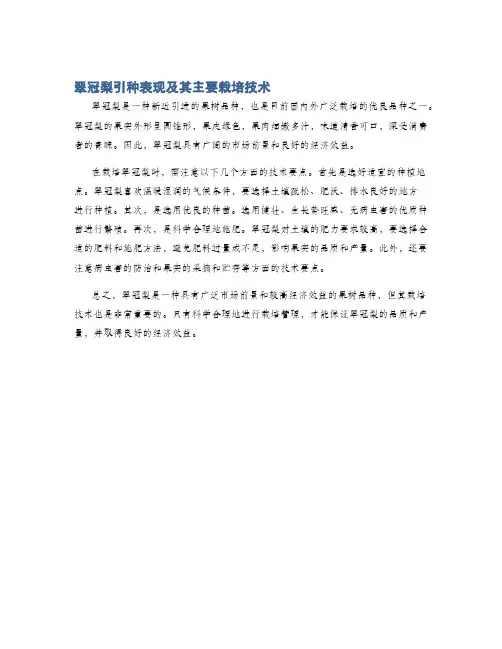 翠冠梨引种表现及其主要栽培技术