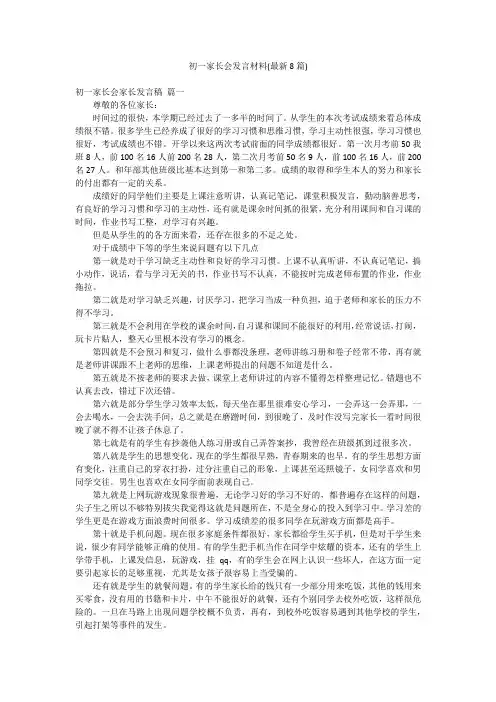 初一家长会发言材料(最新8篇)