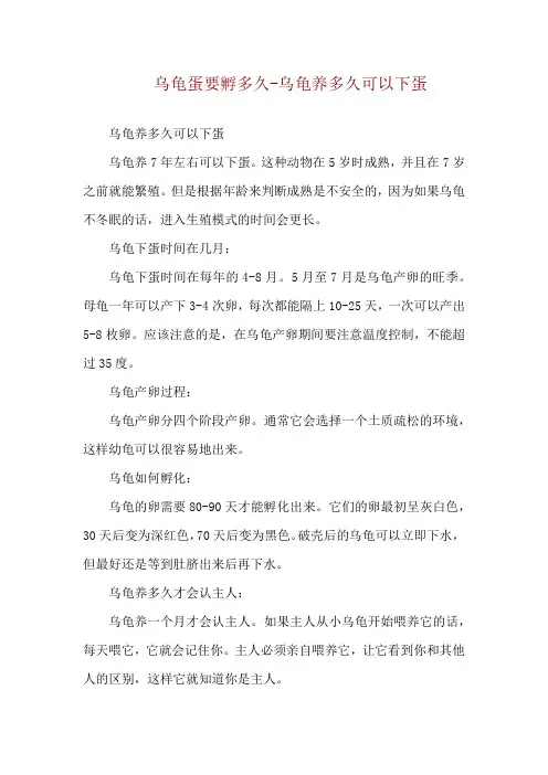 乌龟蛋要孵多久-乌龟养多久可以下蛋