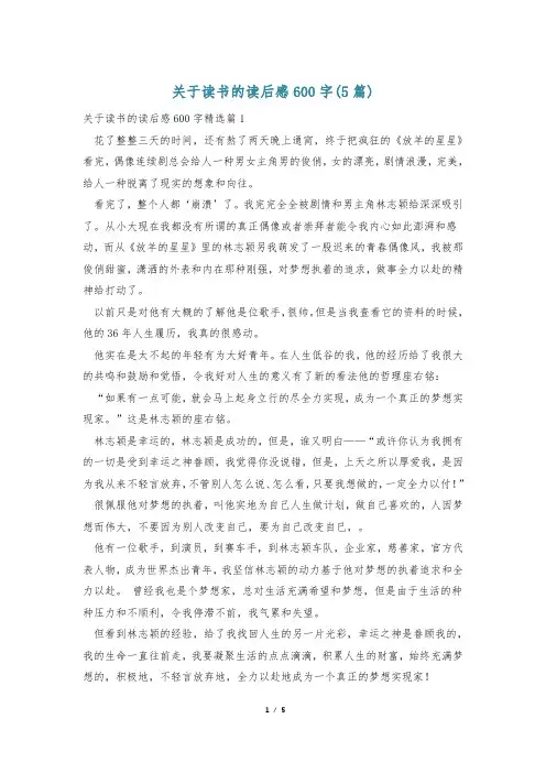 关于读书的读后感600字(5篇)