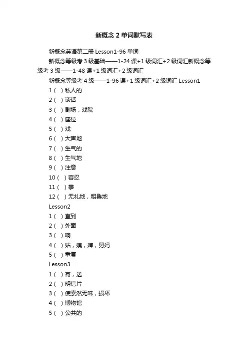 新概念2单词默写表