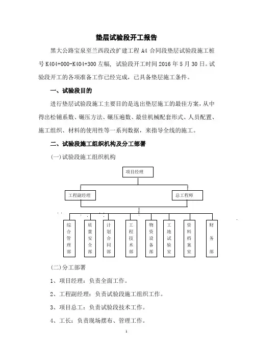 垫层试验段开工报告