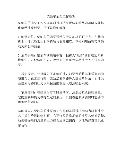 柴油车油泵工作原理
