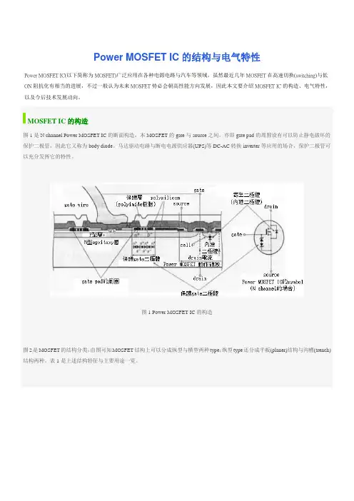 Power MOSFET IC的结构与电气特性1