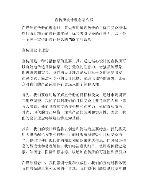 宣传册设计理念怎么写