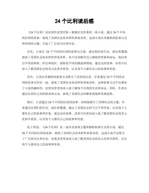24个比利读后感