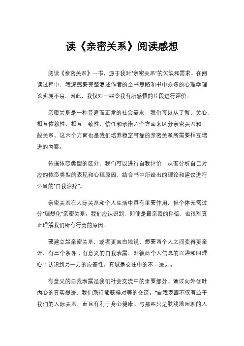 读《亲密关系》阅读感想
