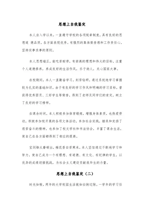 思想上自我鉴定(四篇)