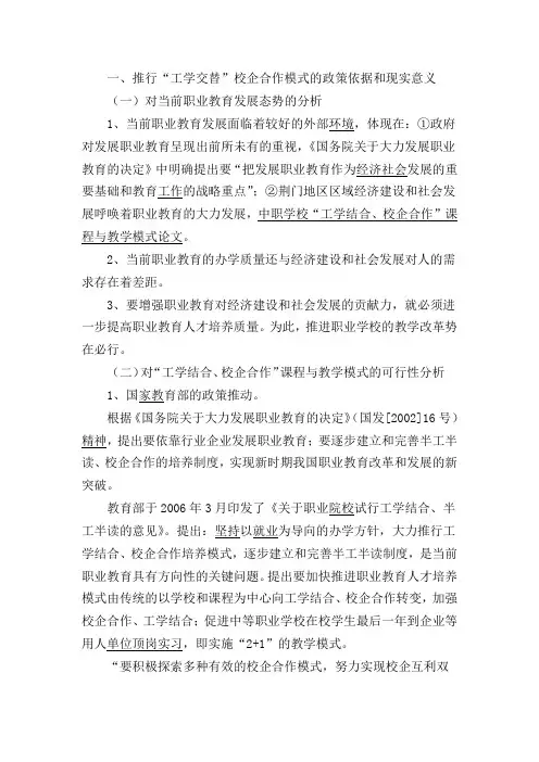 推行“工学交替”校企合作模式的政策依据和现实意义