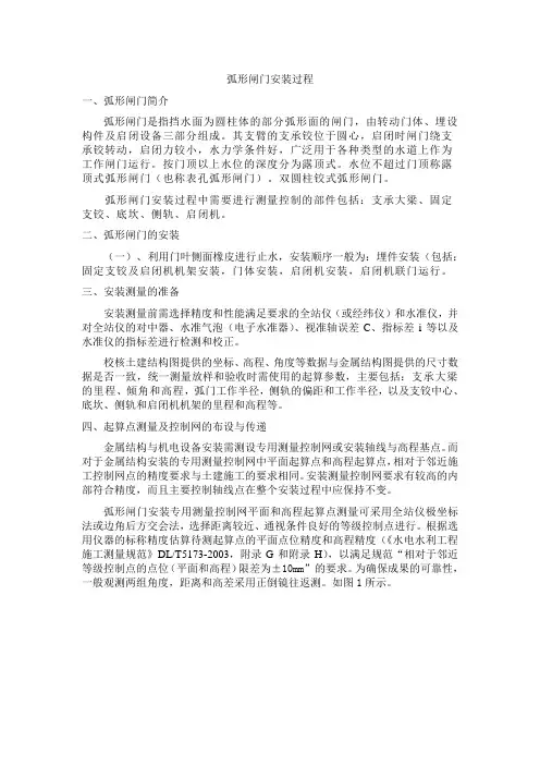 弧形闸门安装指导书
